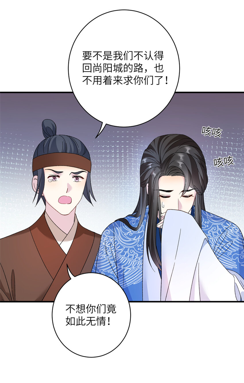 《女尊每天都在被美男迫害》15 路遇病美人 第21页