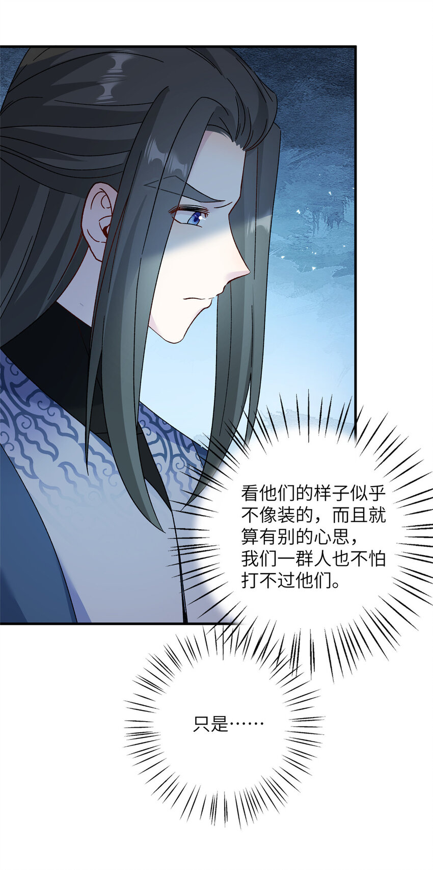 《女尊每天都在被美男迫害》15 路遇病美人 第22页