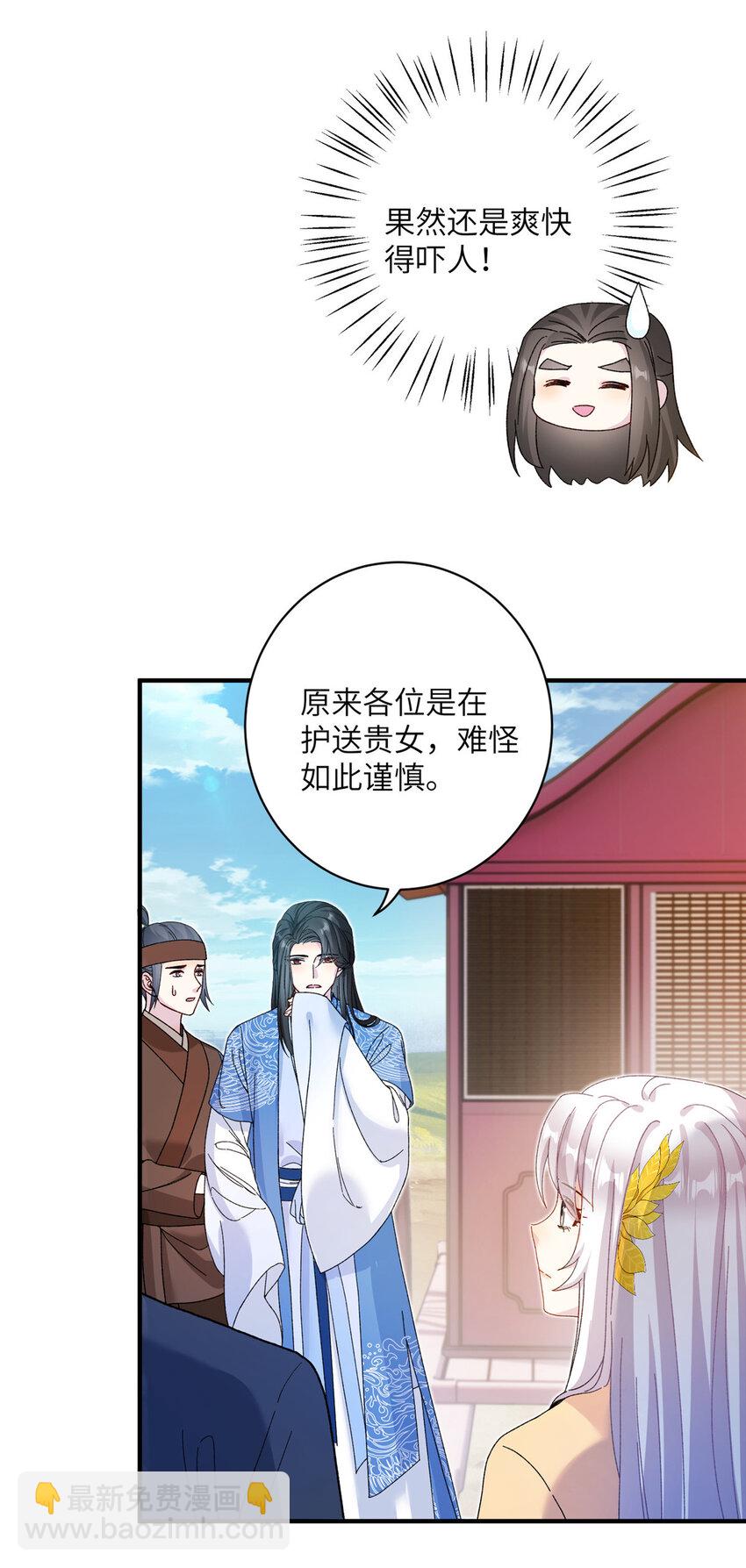 《女尊每天都在被美男迫害》15 路遇病美人 第25页