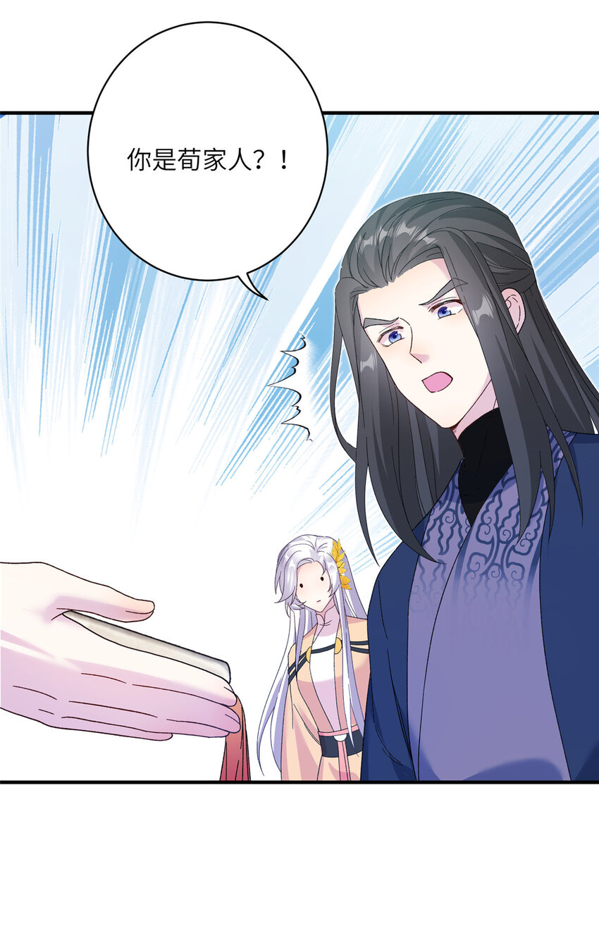 《女尊每天都在被美男迫害》15 路遇病美人 第27页