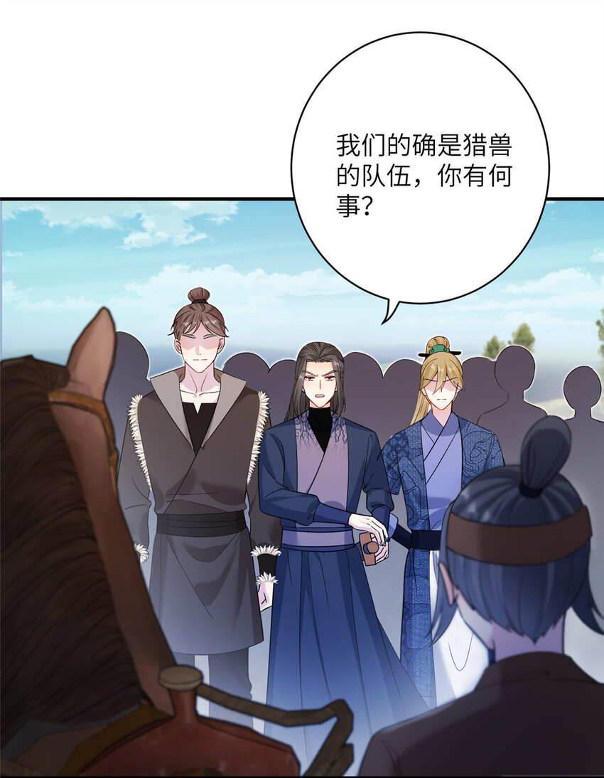 《女尊每天都在被美男迫害》15 路遇病美人 第2页