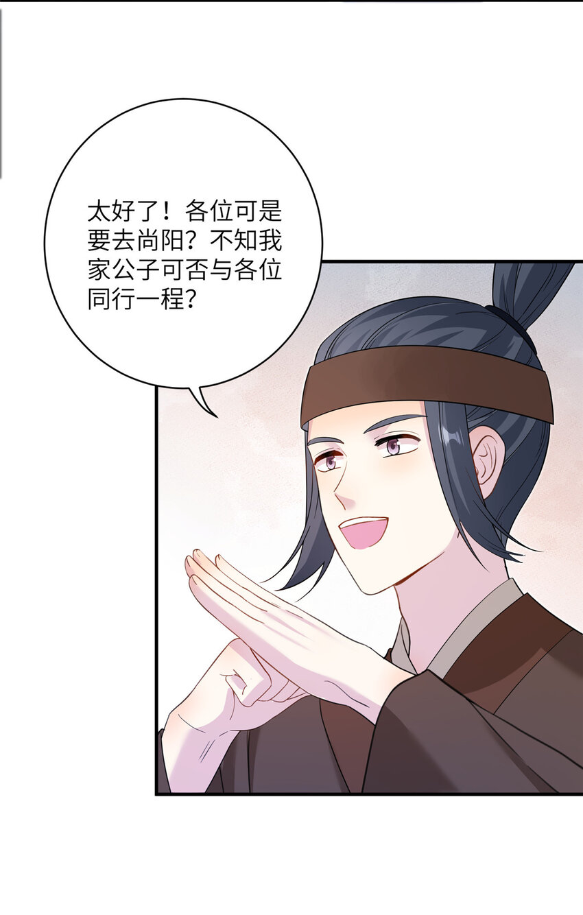 《女尊每天都在被美男迫害》15 路遇病美人 第3页
