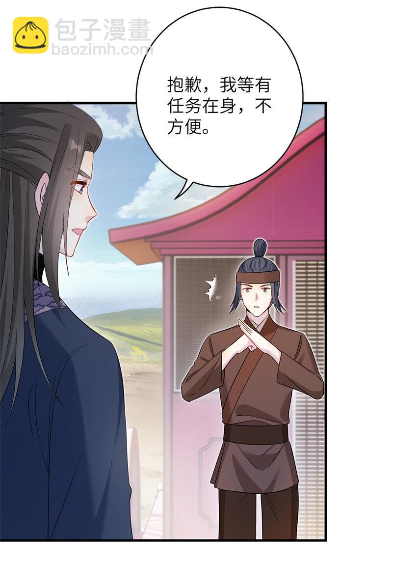 《女尊每天都在被美男迫害》15 路遇病美人 第5页