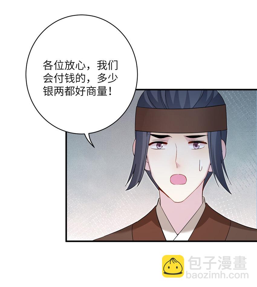 《女尊每天都在被美男迫害》15 路遇病美人 第6页