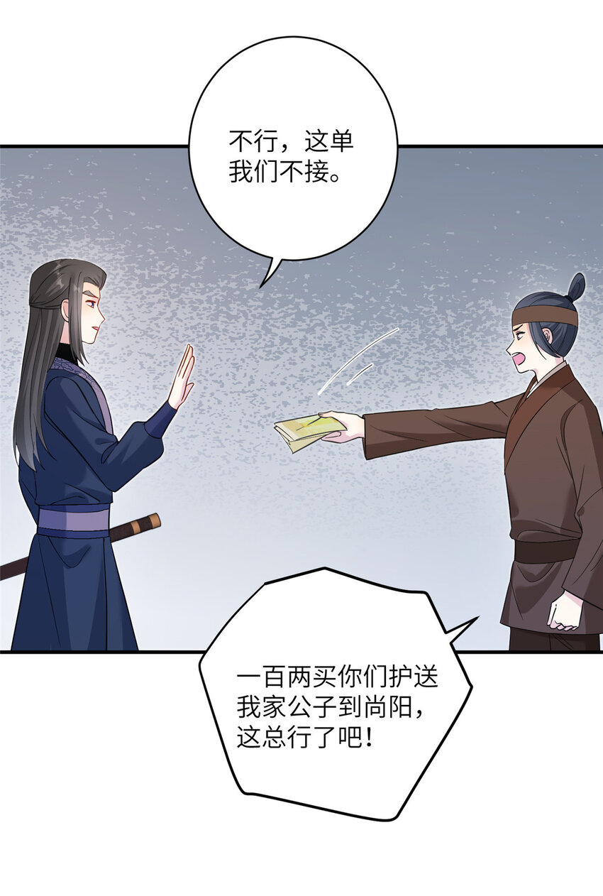 《女尊每天都在被美男迫害》15 路遇病美人 第7页