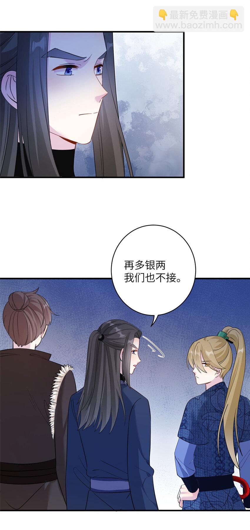 《女尊每天都在被美男迫害》15 路遇病美人 第8页