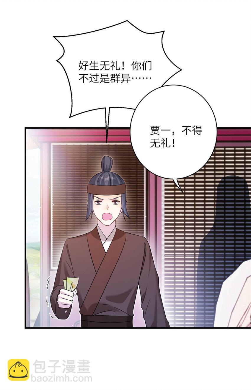 《女尊每天都在被美男迫害》15 路遇病美人 第9页