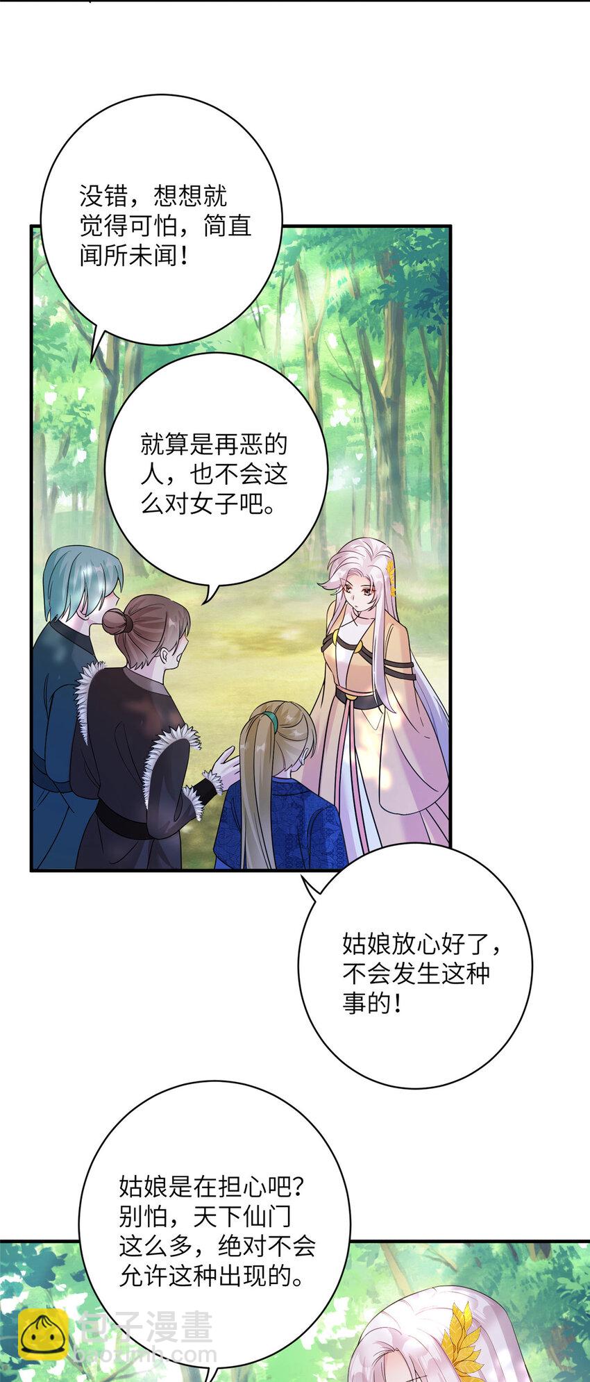 《女尊每天都在被美男迫害》14 什么是贵女 第10页