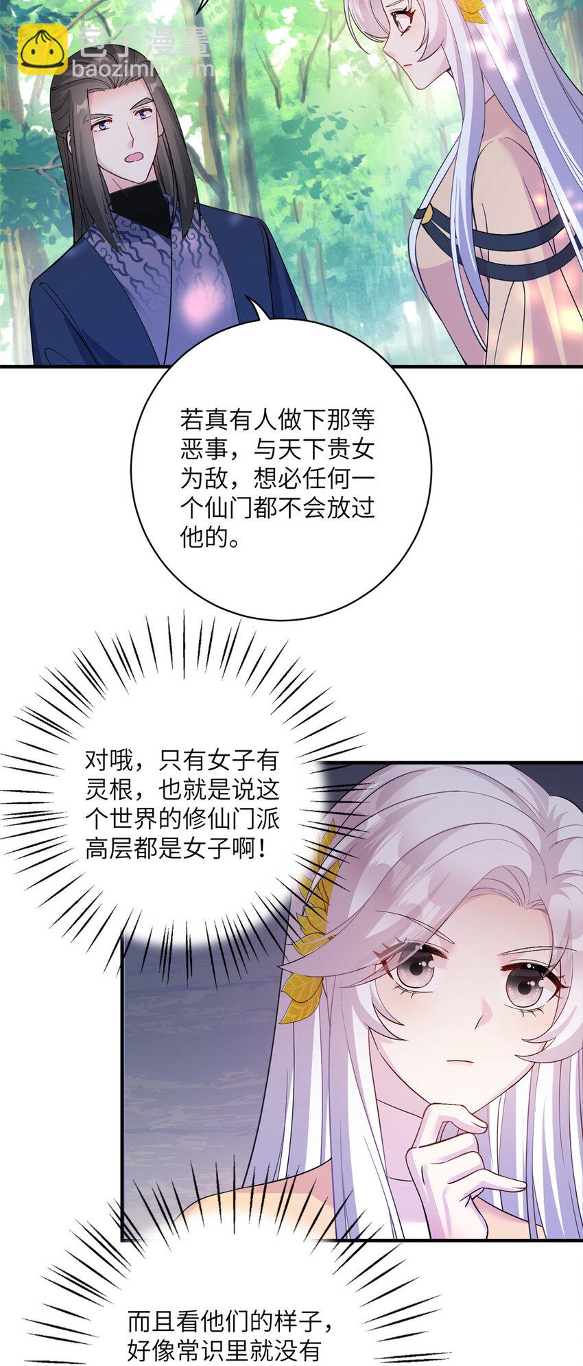 《女尊每天都在被美男迫害》14 什么是贵女 第11页