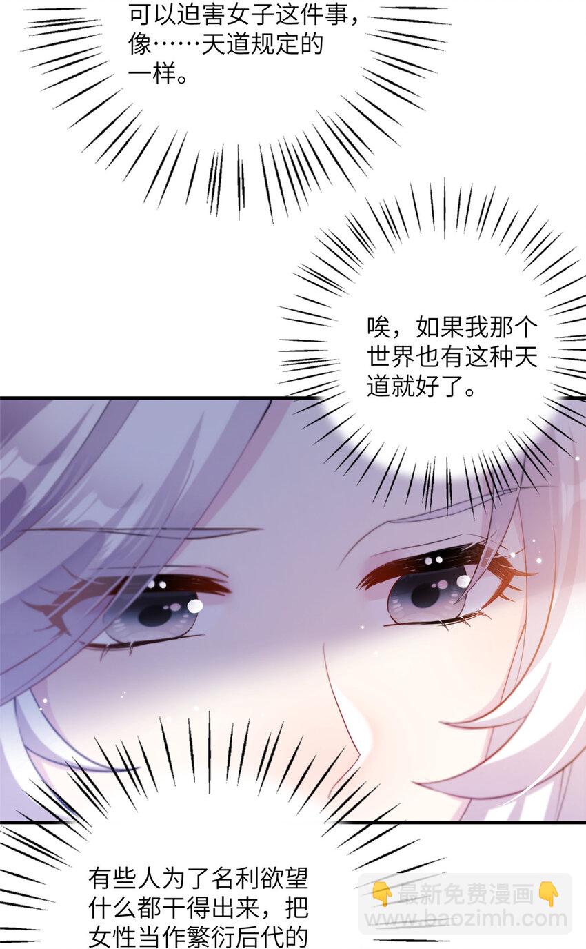 《女尊每天都在被美男迫害》14 什么是贵女 第12页