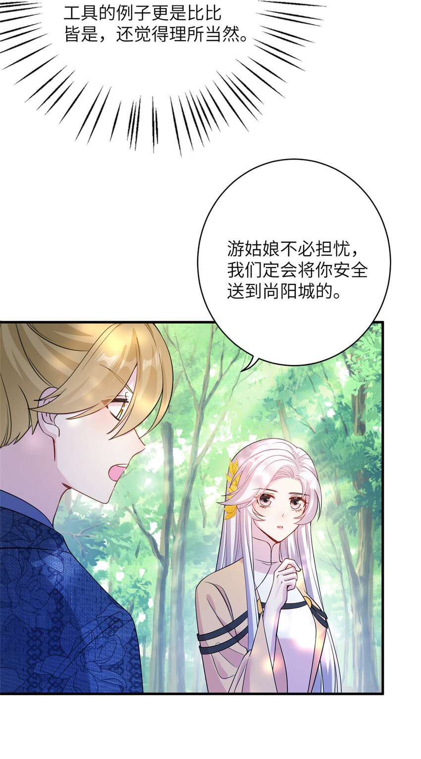 《女尊每天都在被美男迫害》14 什么是贵女 第13页