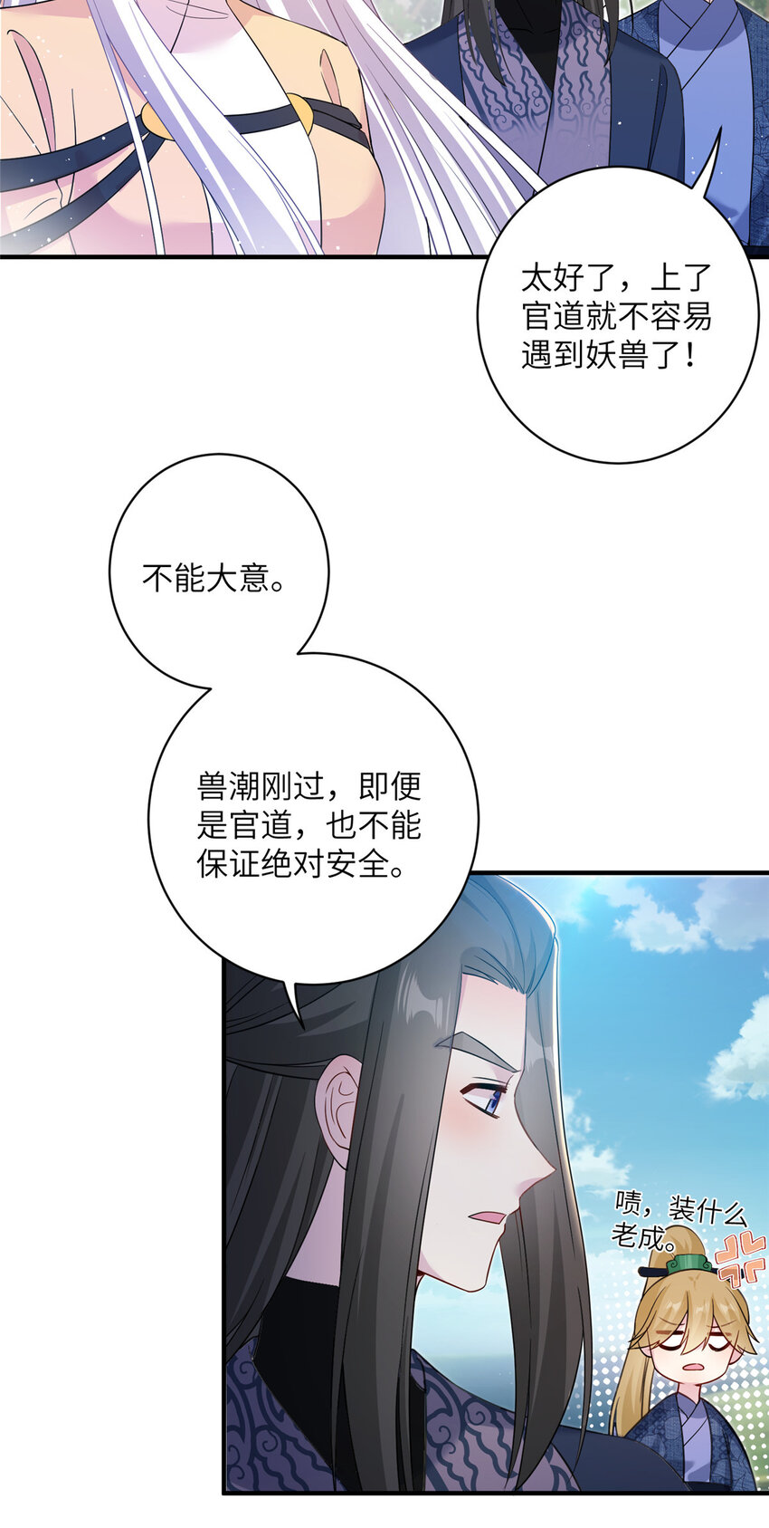 《女尊每天都在被美男迫害》14 什么是贵女 第17页