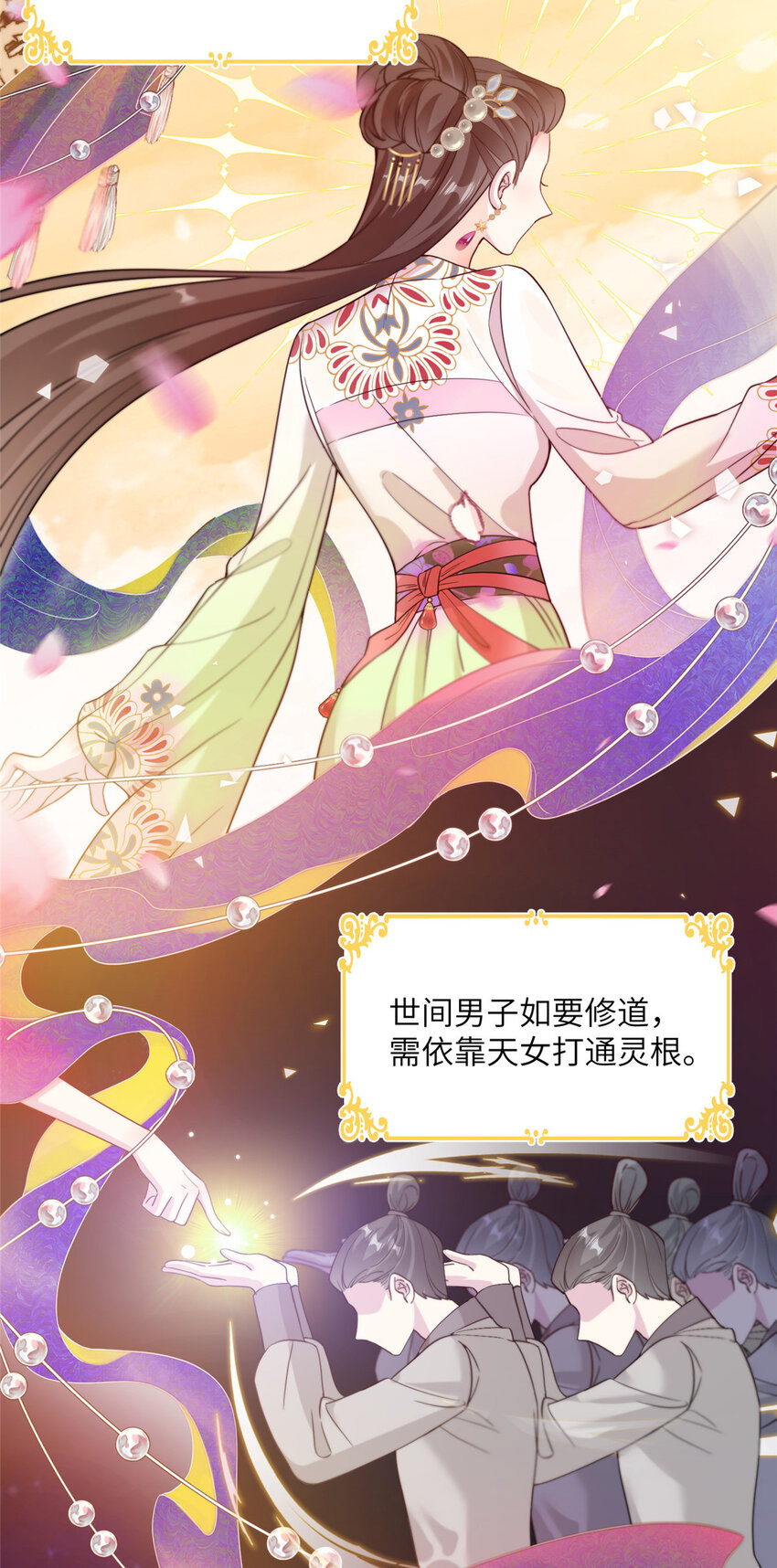 《女尊每天都在被美男迫害》14 什么是贵女 第3页