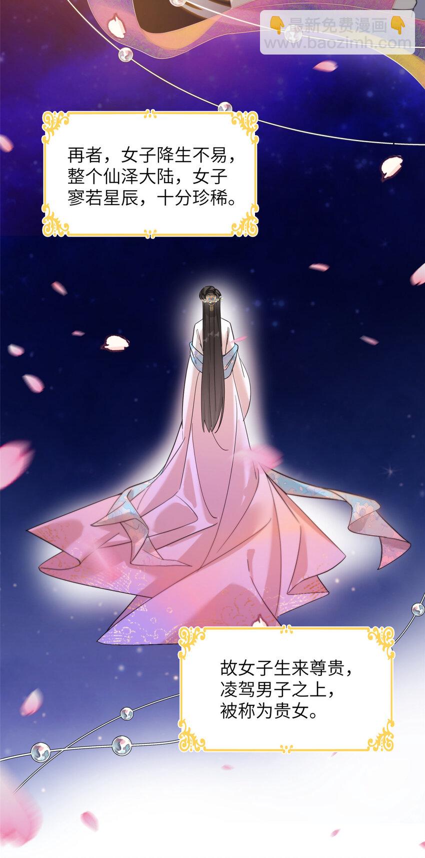 《女尊每天都在被美男迫害》14 什么是贵女 第4页
