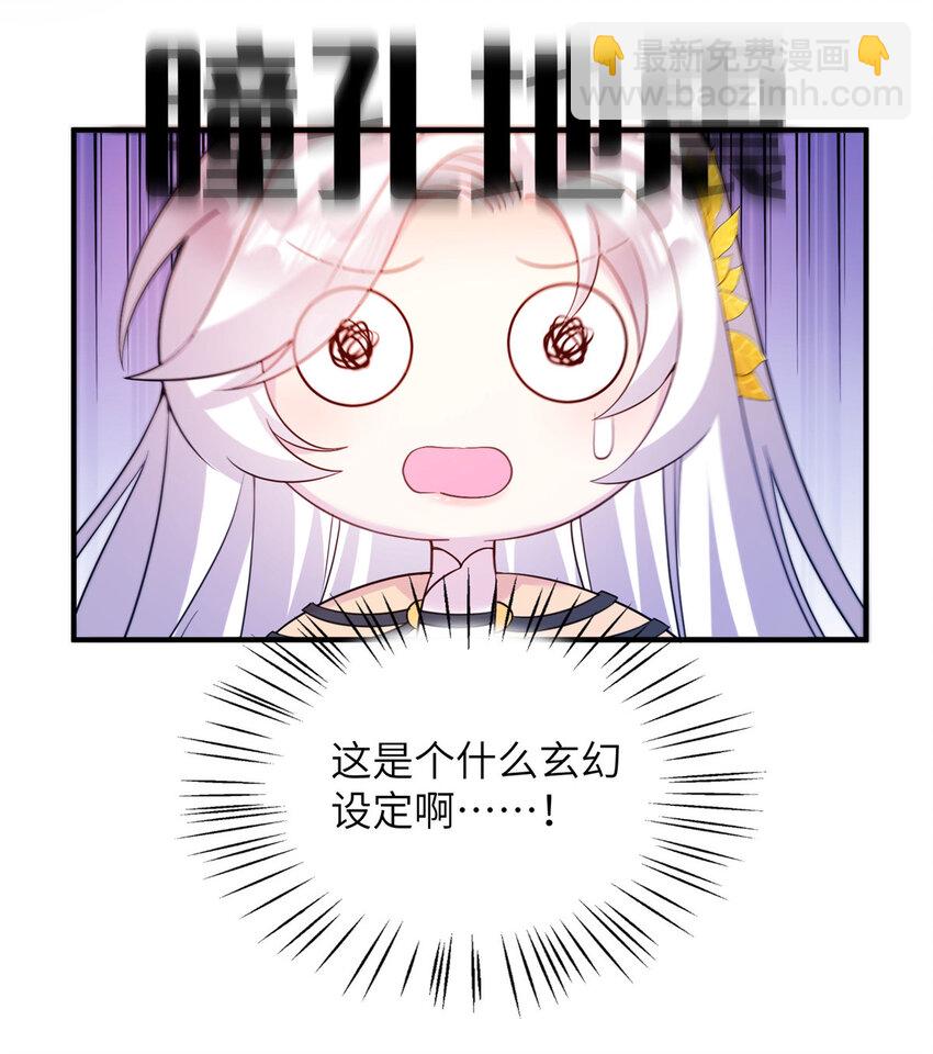 《女尊每天都在被美男迫害》14 什么是贵女 第5页