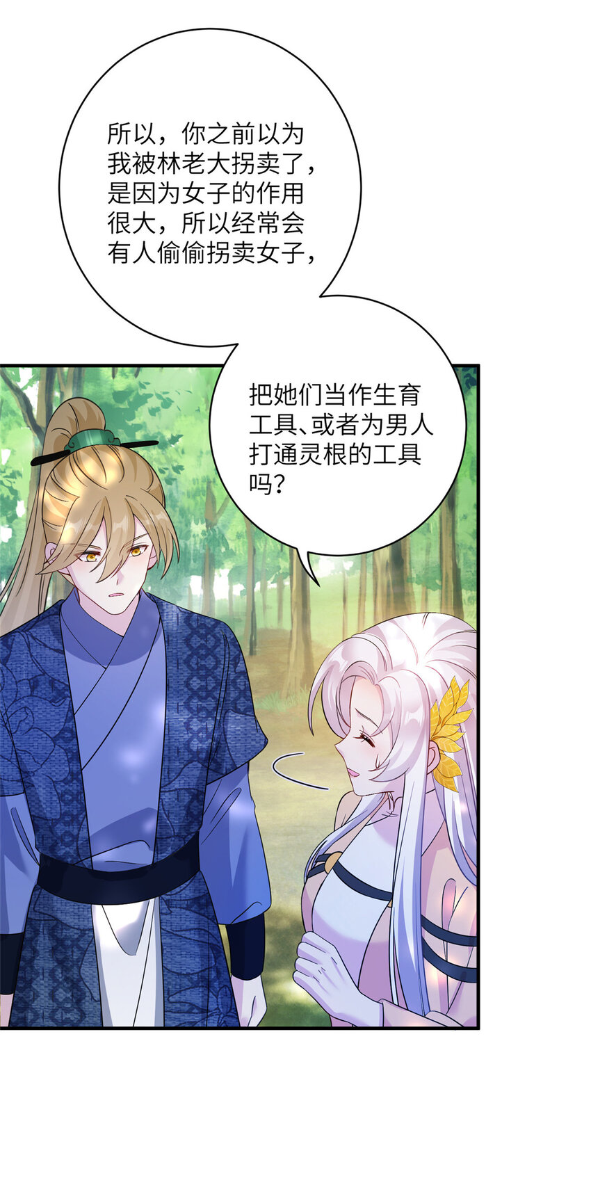 《女尊每天都在被美男迫害》14 什么是贵女 第7页