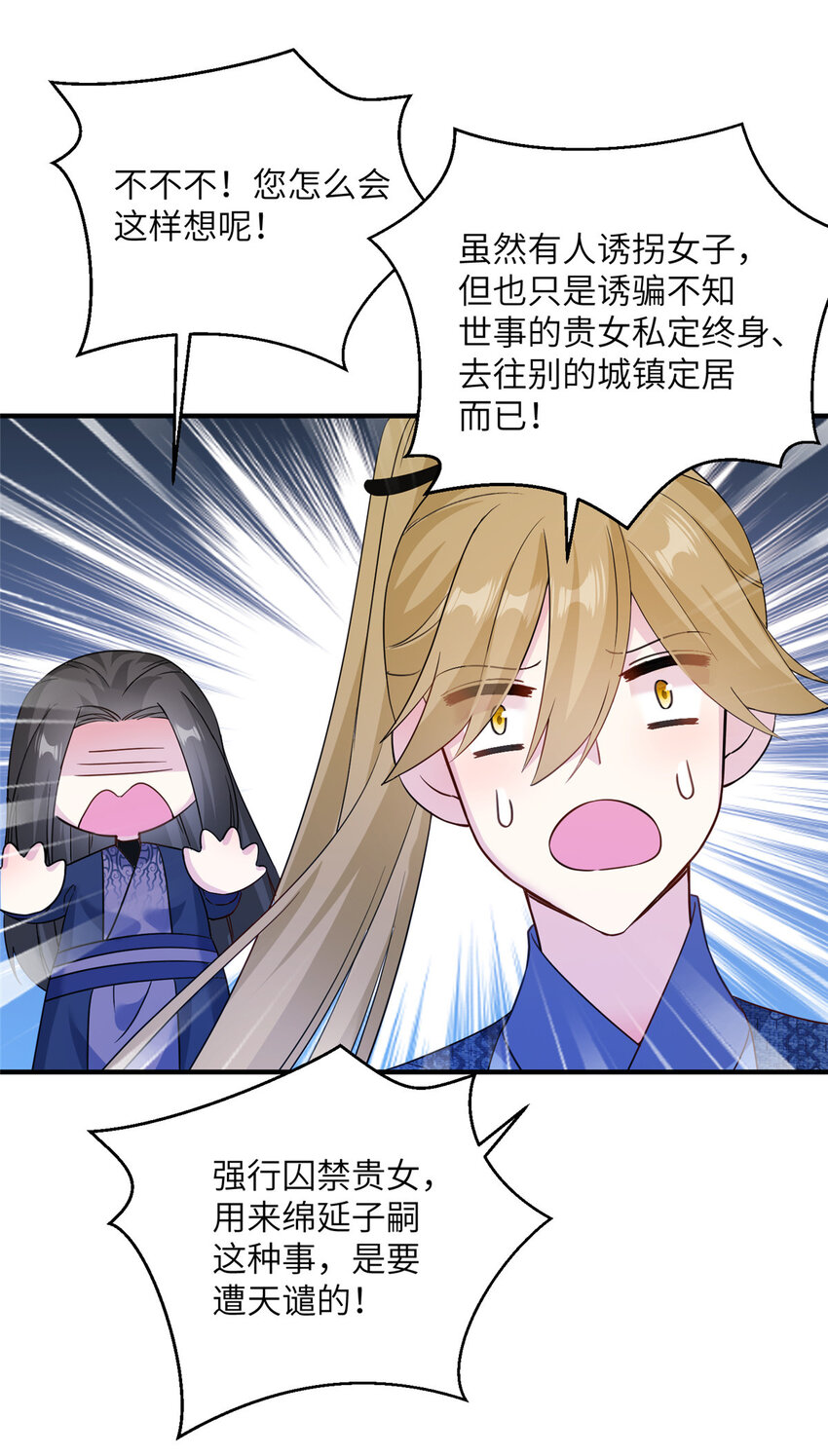 《女尊每天都在被美男迫害》14 什么是贵女 第8页