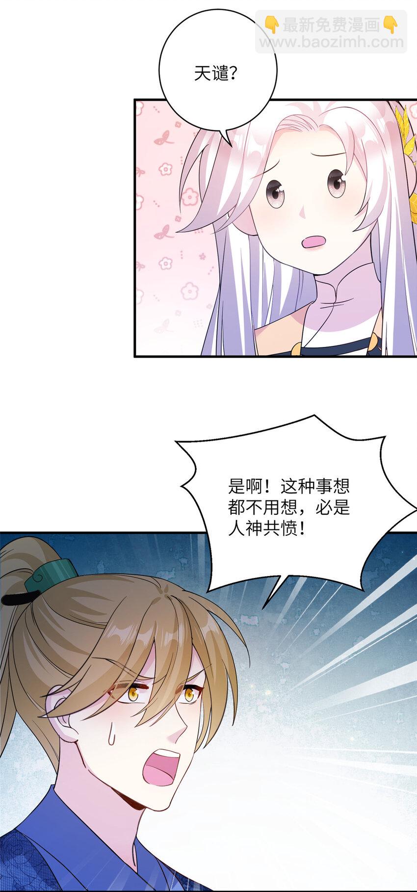 《女尊每天都在被美男迫害》14 什么是贵女 第9页