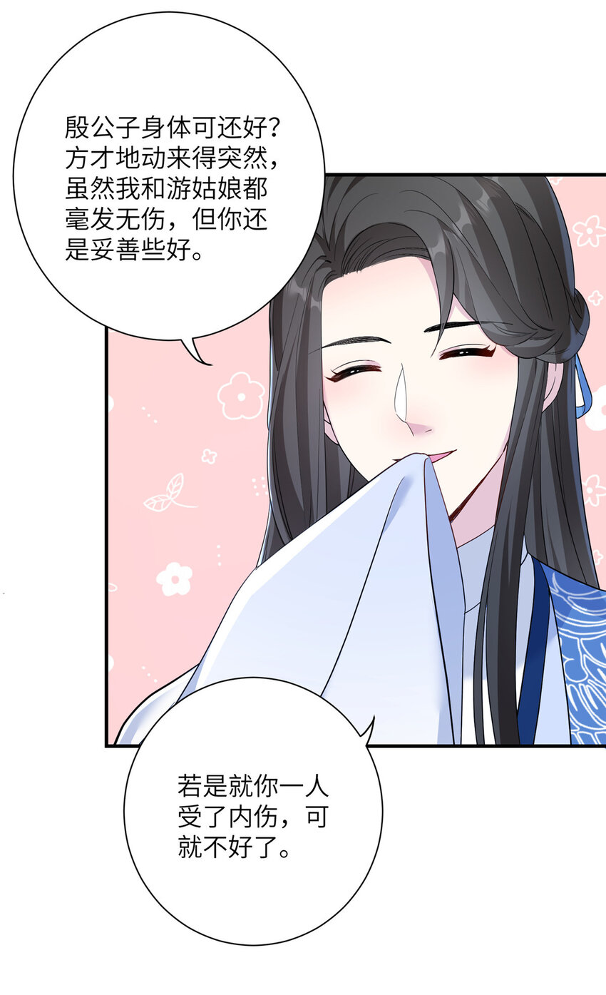 《女尊每天都在被美男迫害》19 打不开的石门 第10页