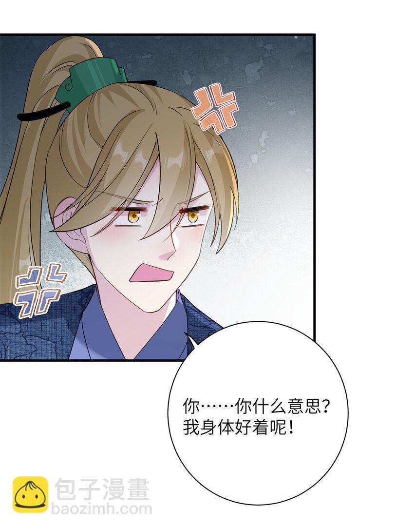 《女尊每天都在被美男迫害》19 打不开的石门 第11页