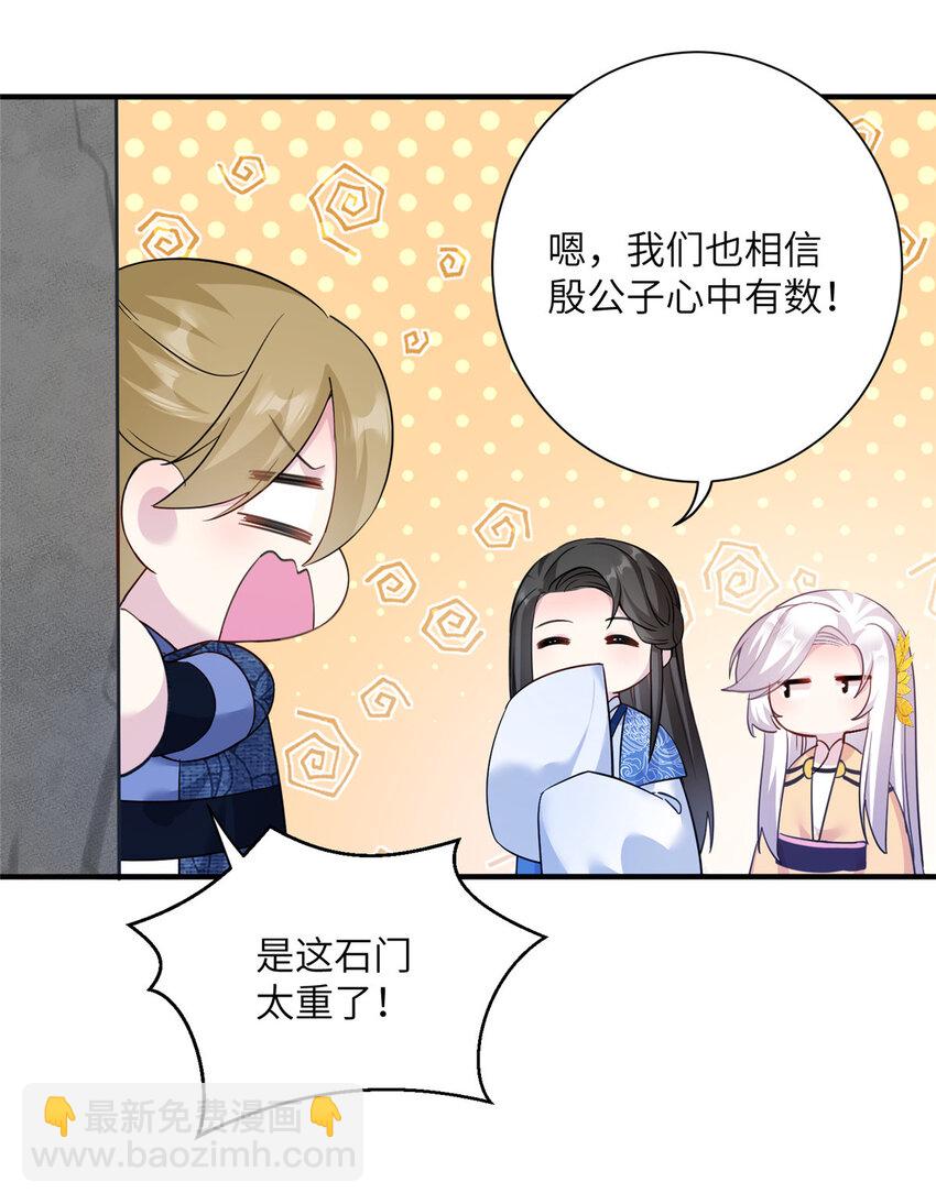 《女尊每天都在被美男迫害》19 打不开的石门 第12页
