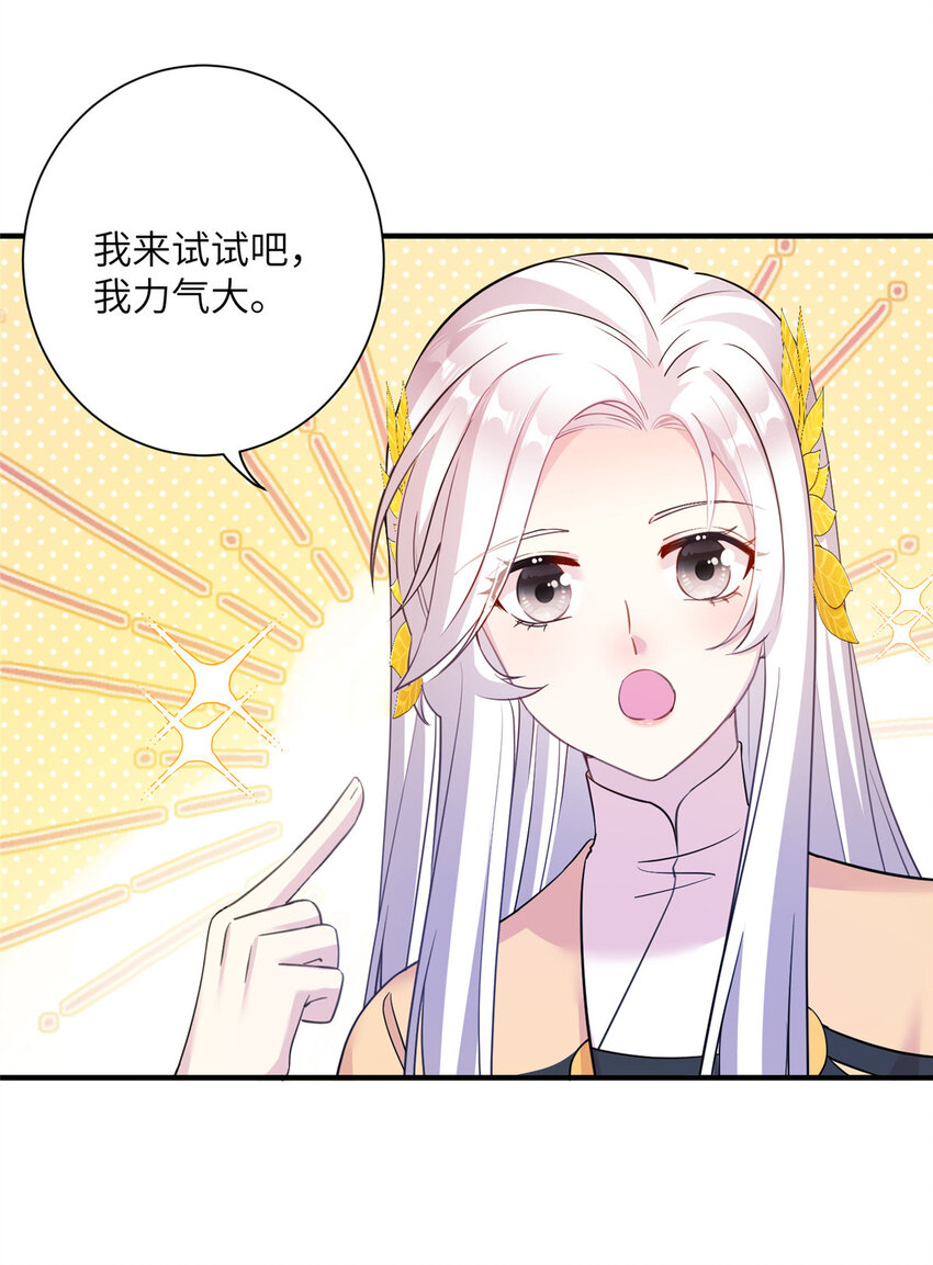 《女尊每天都在被美男迫害》19 打不开的石门 第13页