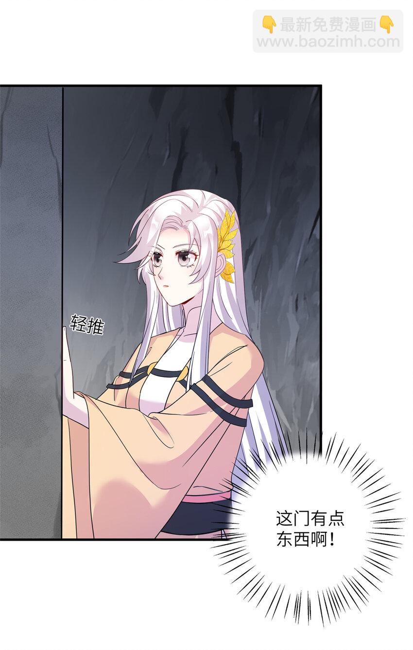 《女尊每天都在被美男迫害》19 打不开的石门 第14页