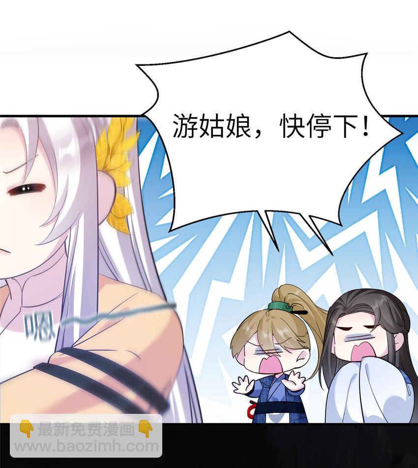 《女尊每天都在被美男迫害》19 打不开的石门 第18页