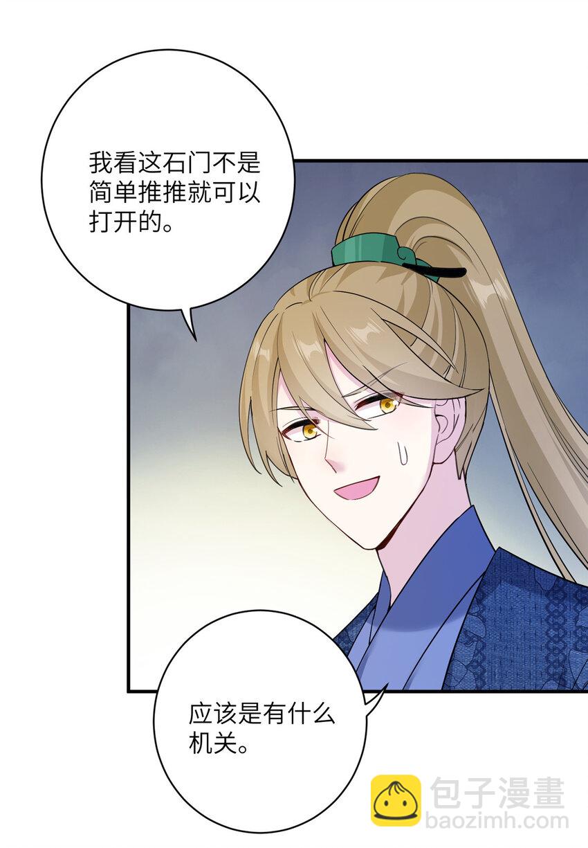 《女尊每天都在被美男迫害》19 打不开的石门 第20页