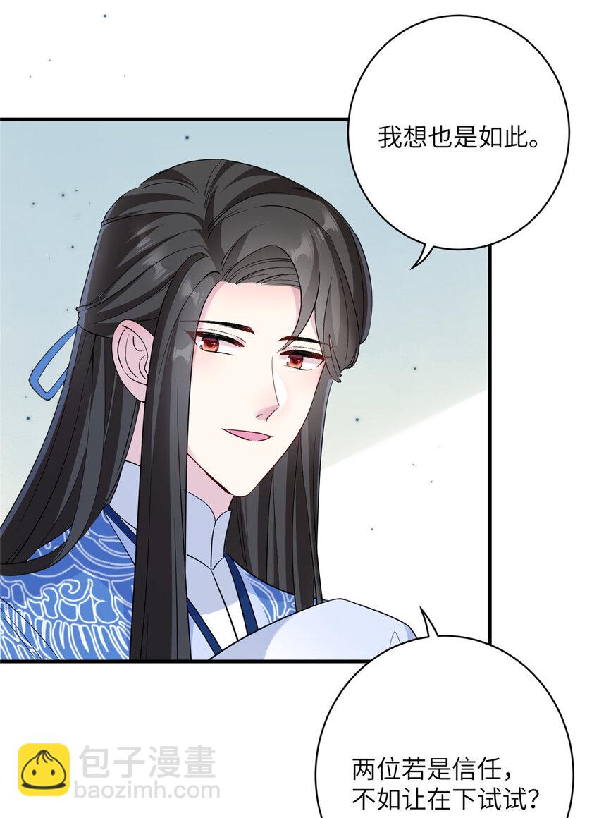 《女尊每天都在被美男迫害》19 打不开的石门 第21页