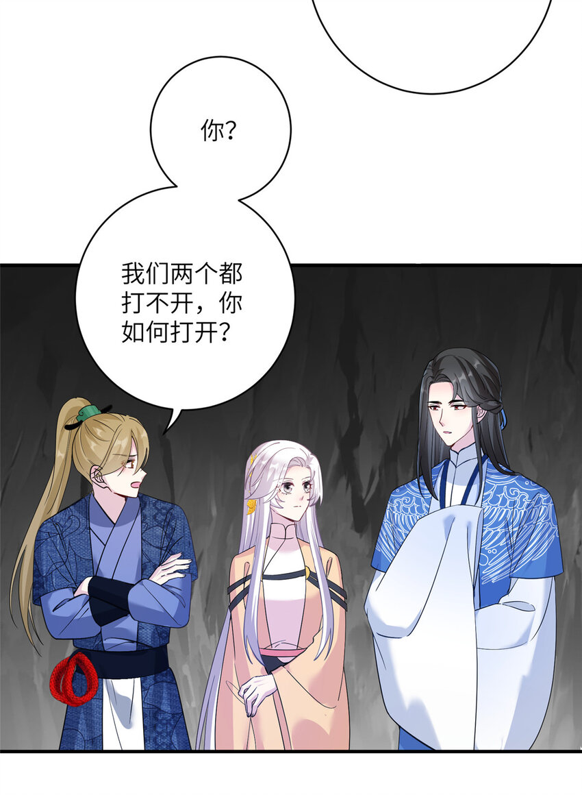 《女尊每天都在被美男迫害》19 打不开的石门 第22页