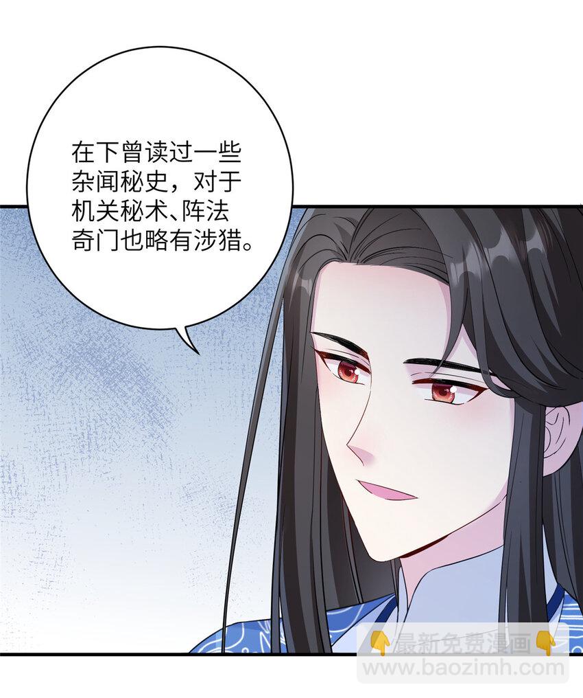 《女尊每天都在被美男迫害》19 打不开的石门 第23页