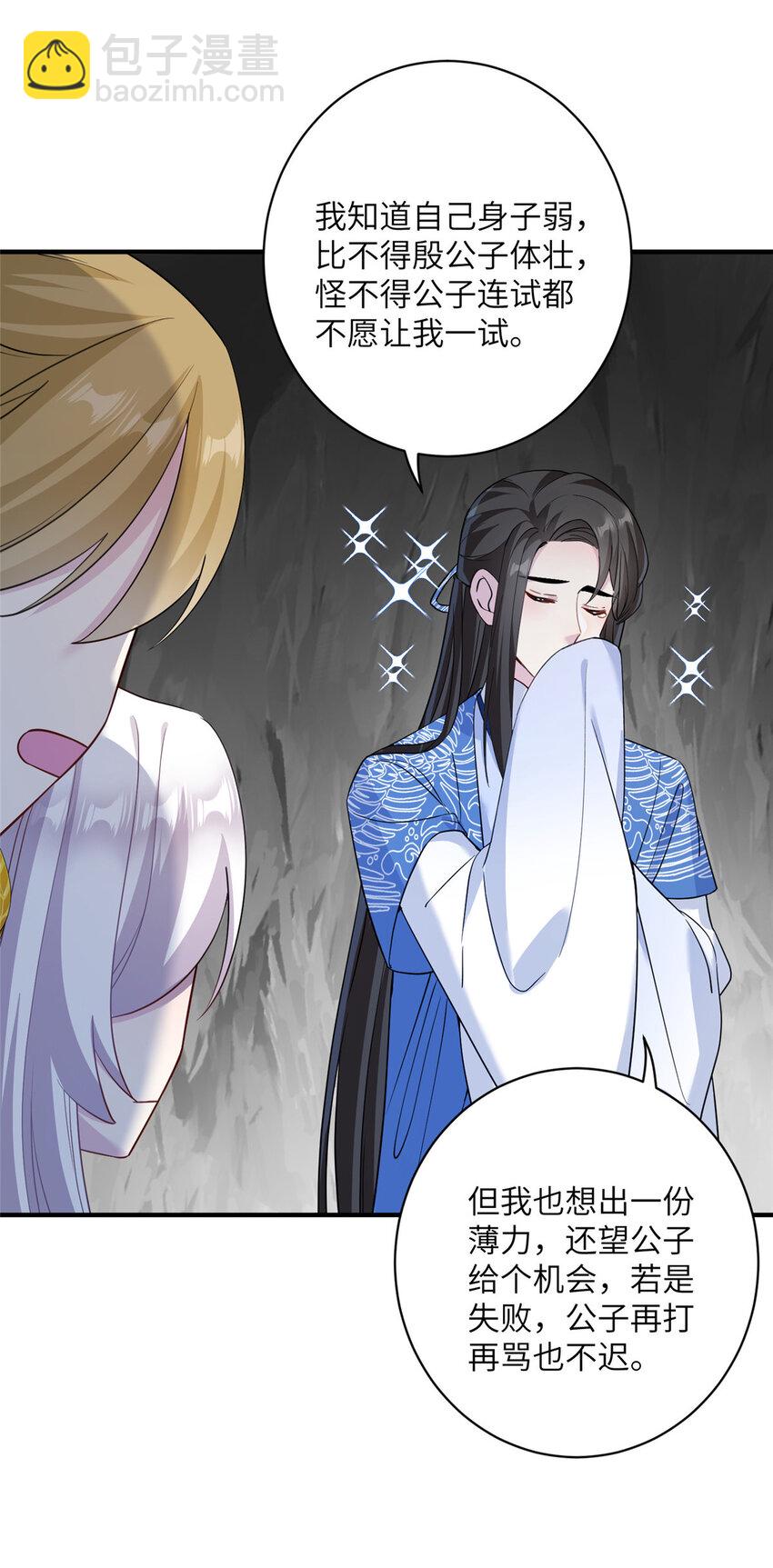 《女尊每天都在被美男迫害》19 打不开的石门 第24页
