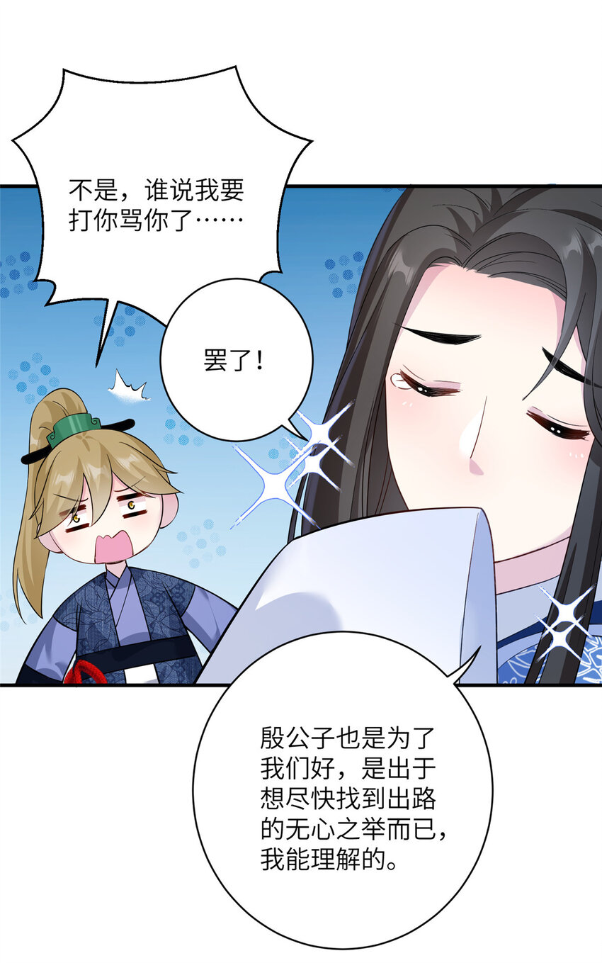 《女尊每天都在被美男迫害》19 打不开的石门 第25页