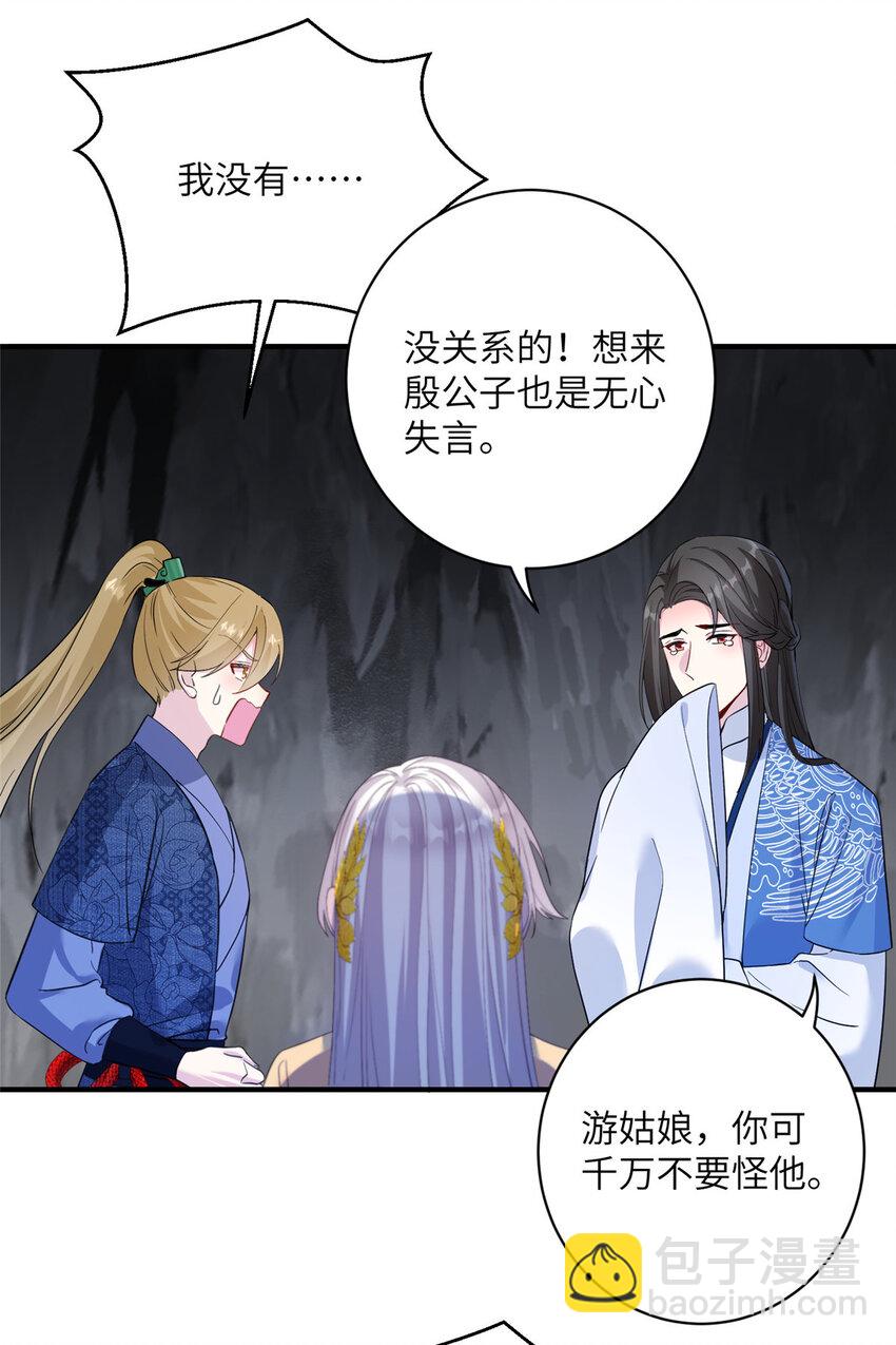 《女尊每天都在被美男迫害》19 打不开的石门 第26页