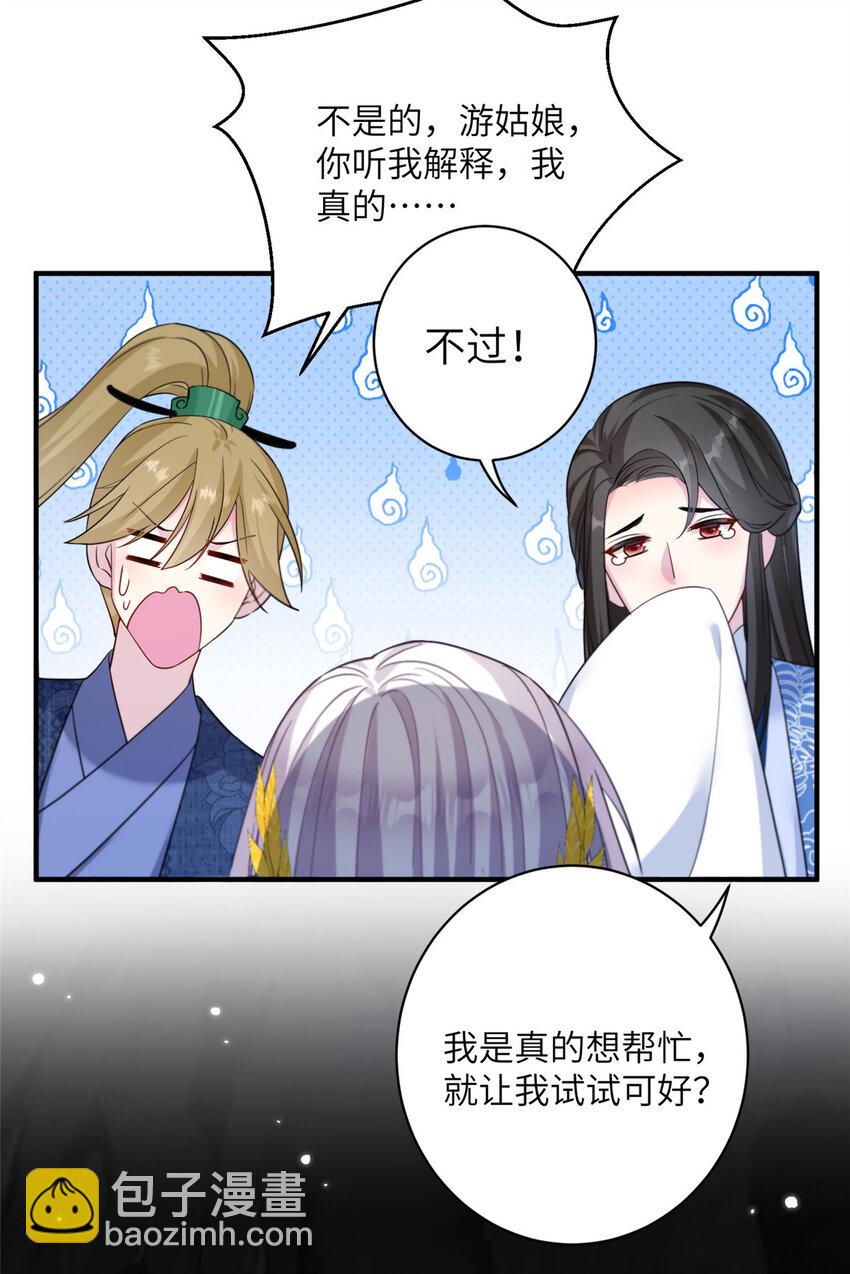 《女尊每天都在被美男迫害》19 打不开的石门 第27页