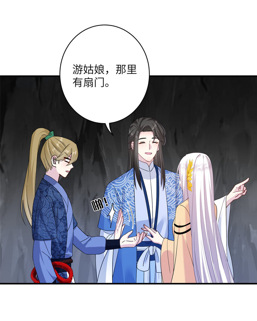 《女尊每天都在被美男迫害》19 打不开的石门 第4页