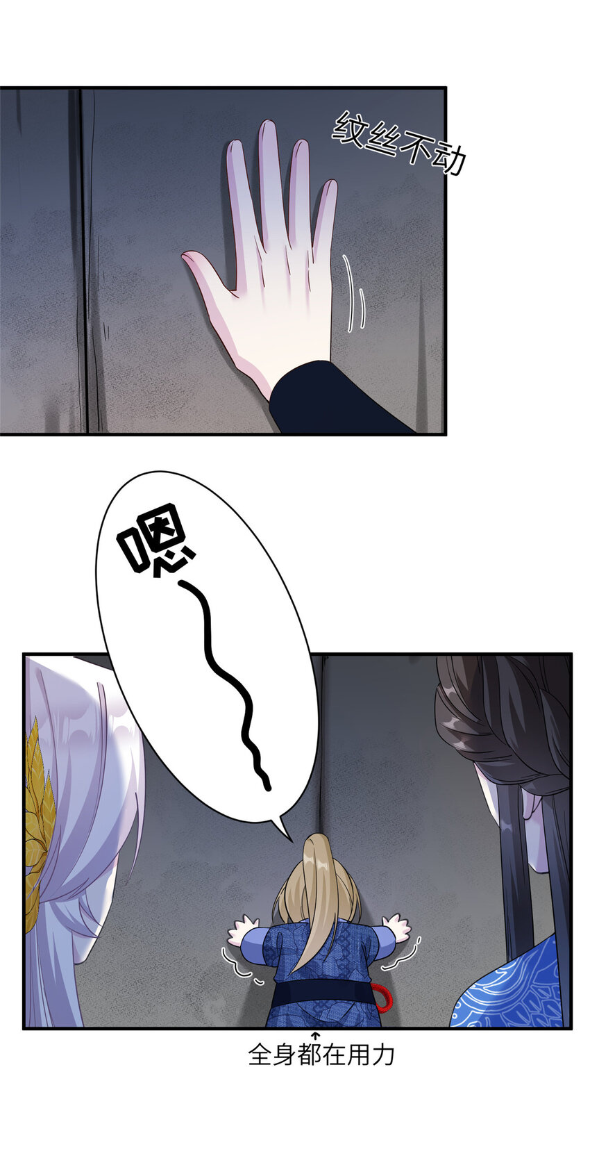 《女尊每天都在被美男迫害》19 打不开的石门 第9页