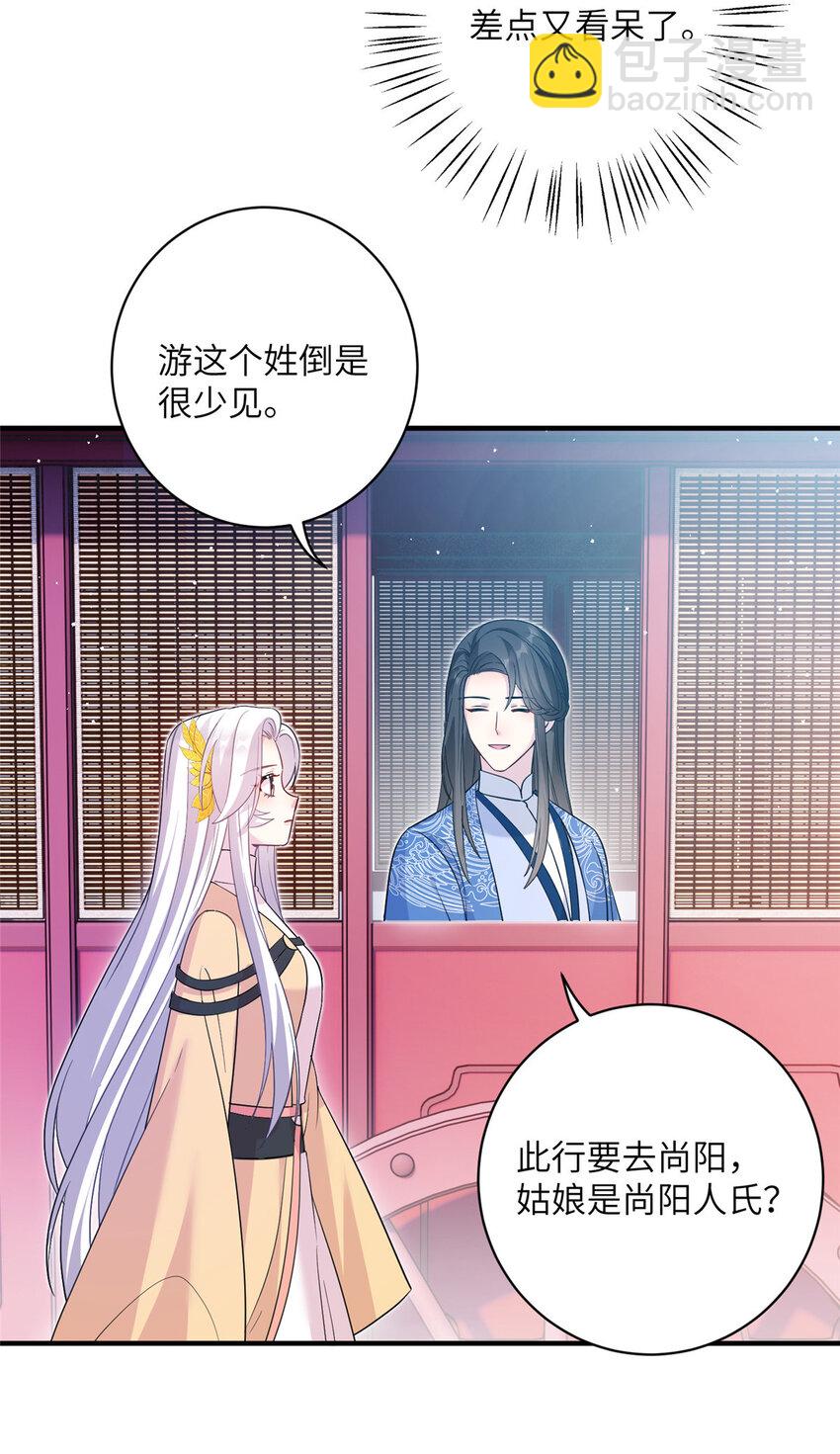 《女尊每天都在被美男迫害》16 争宠进行时 第12页