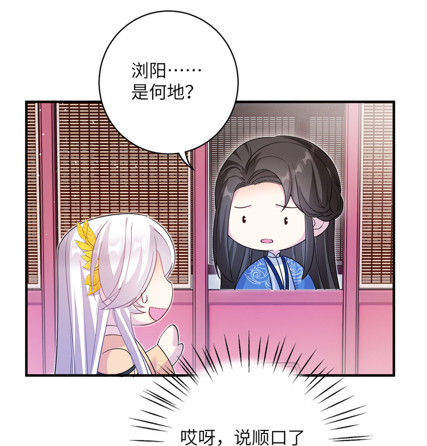 《女尊每天都在被美男迫害》16 争宠进行时 第14页