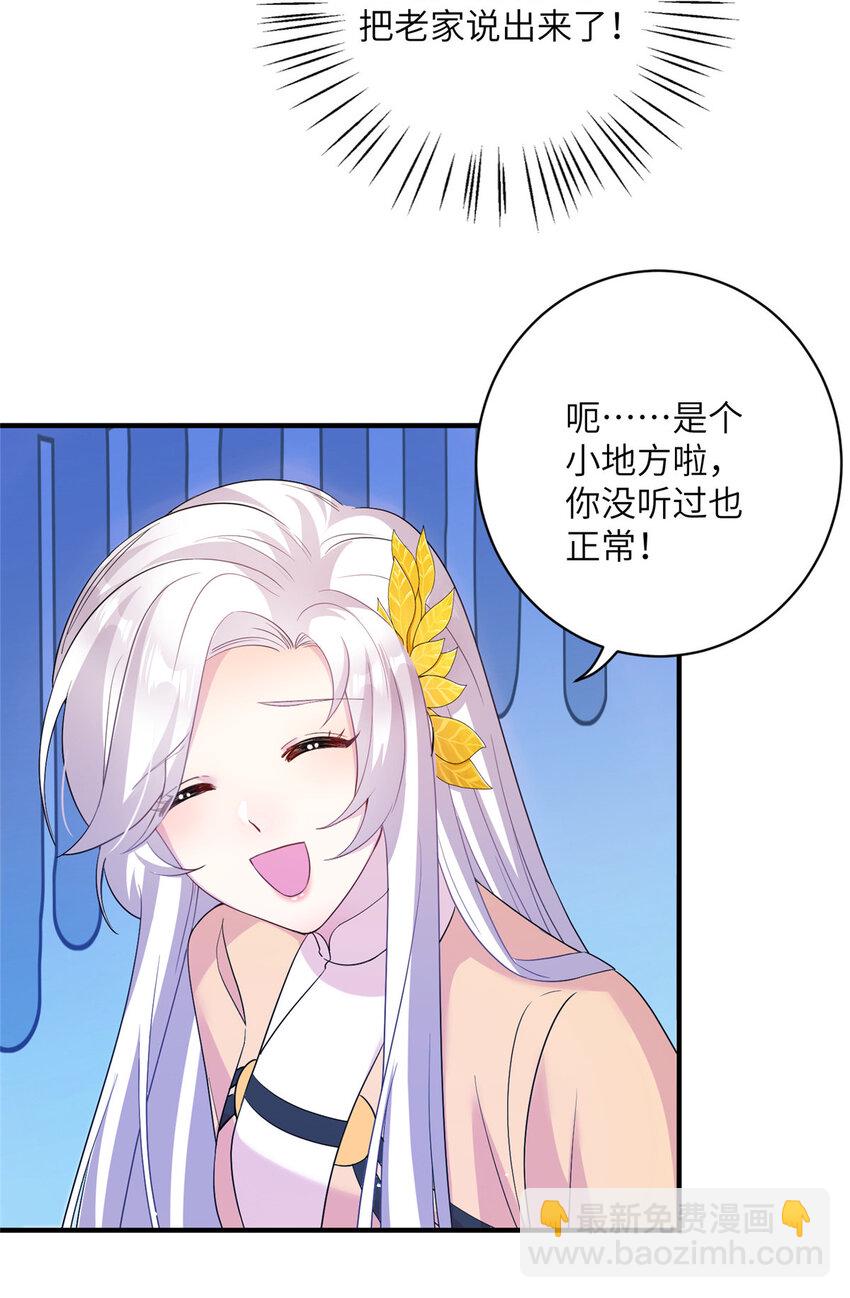《女尊每天都在被美男迫害》16 争宠进行时 第15页