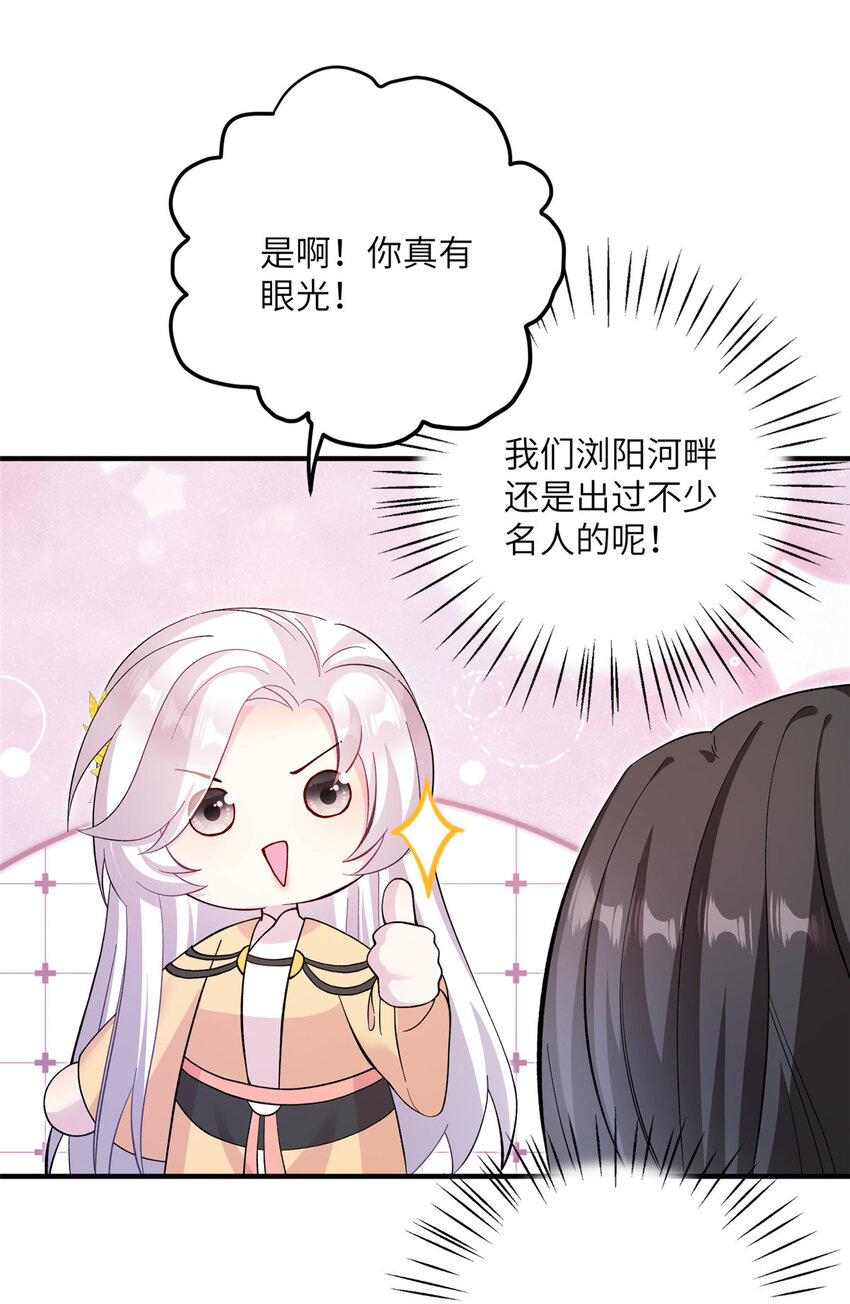 《女尊每天都在被美男迫害》16 争宠进行时 第17页