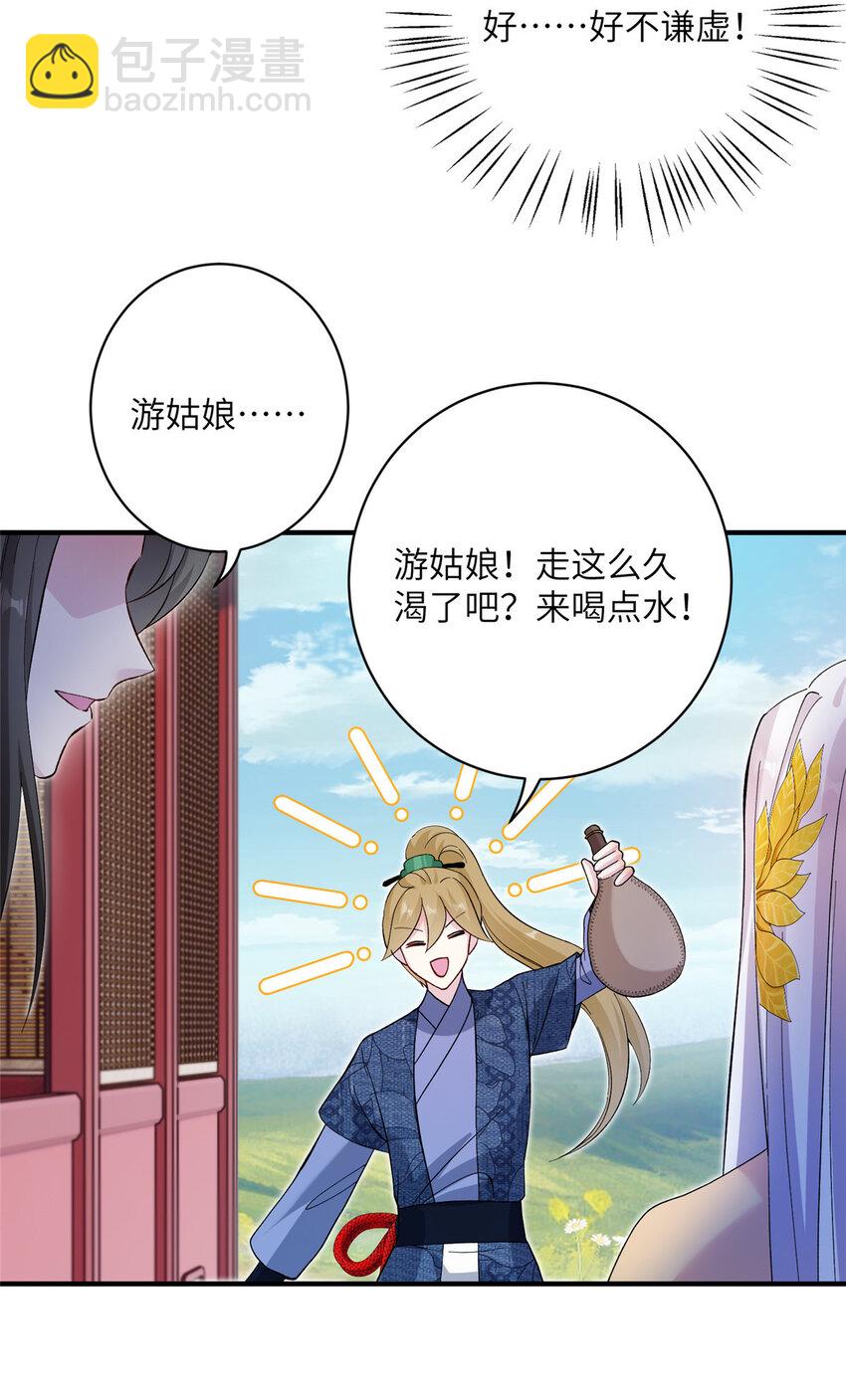 《女尊每天都在被美男迫害》16 争宠进行时 第18页