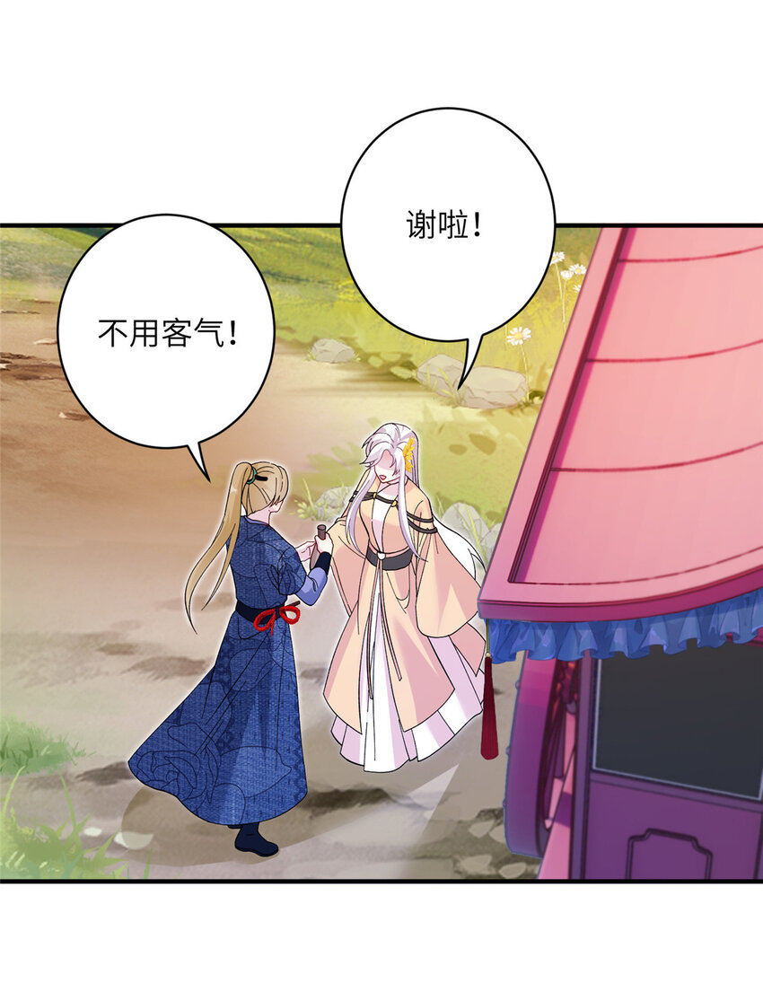 《女尊每天都在被美男迫害》16 争宠进行时 第19页