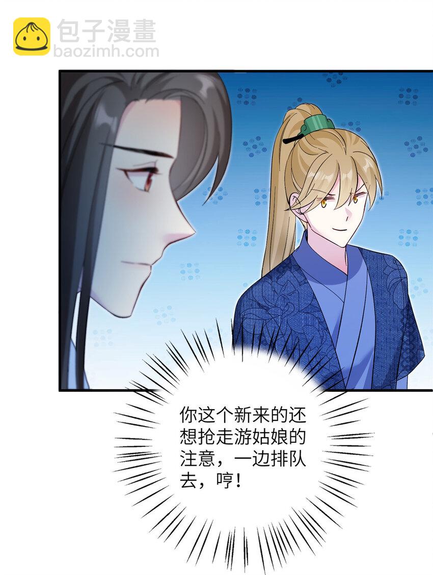 《女尊每天都在被美男迫害》16 争宠进行时 第20页