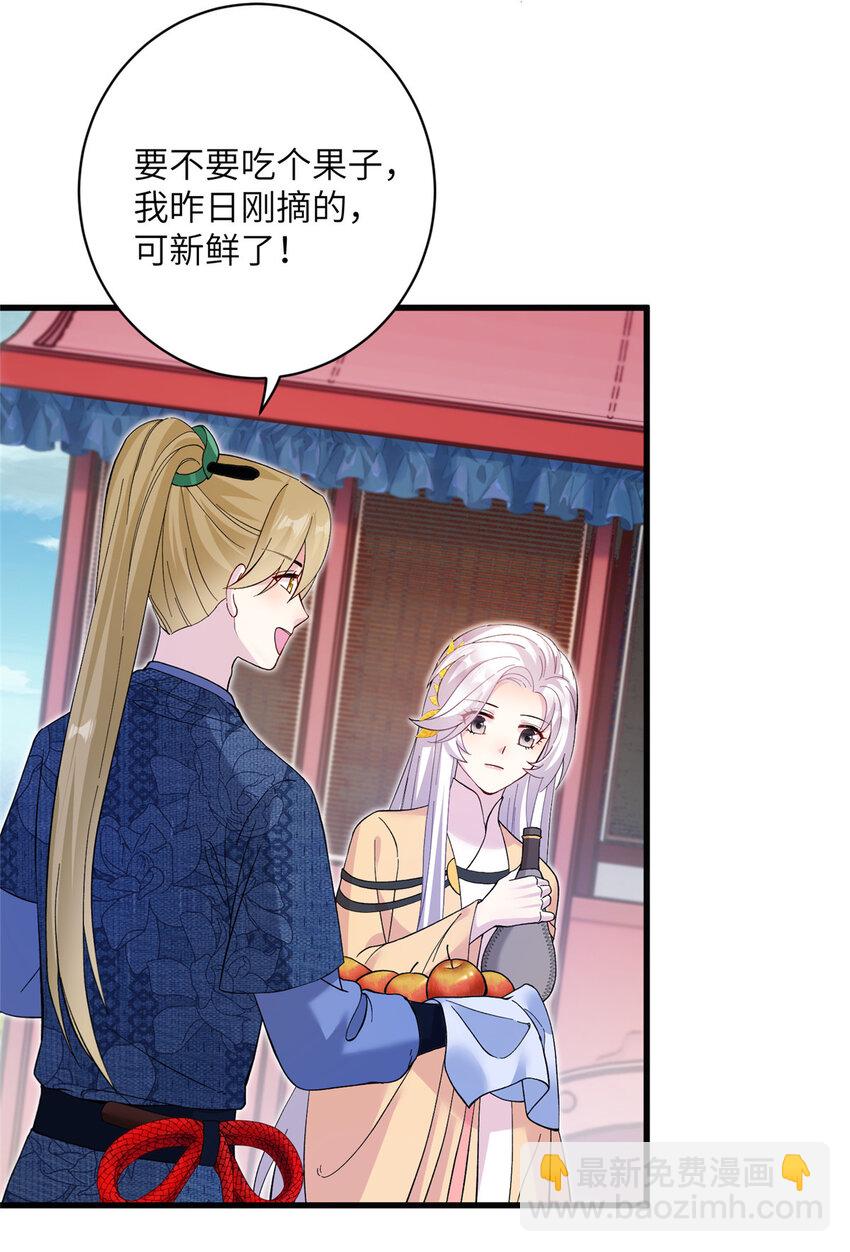 《女尊每天都在被美男迫害》16 争宠进行时 第21页