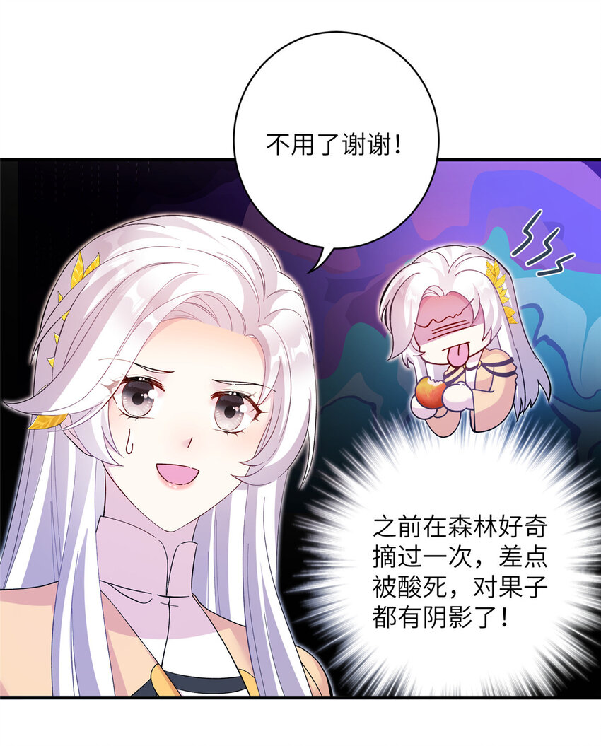 《女尊每天都在被美男迫害》16 争宠进行时 第22页