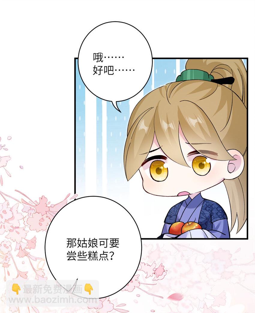 《女尊每天都在被美男迫害》16 争宠进行时 第23页