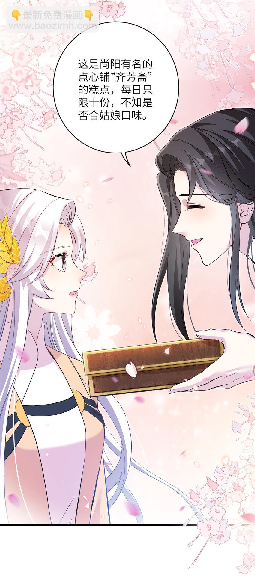 《女尊每天都在被美男迫害》16 争宠进行时 第24页