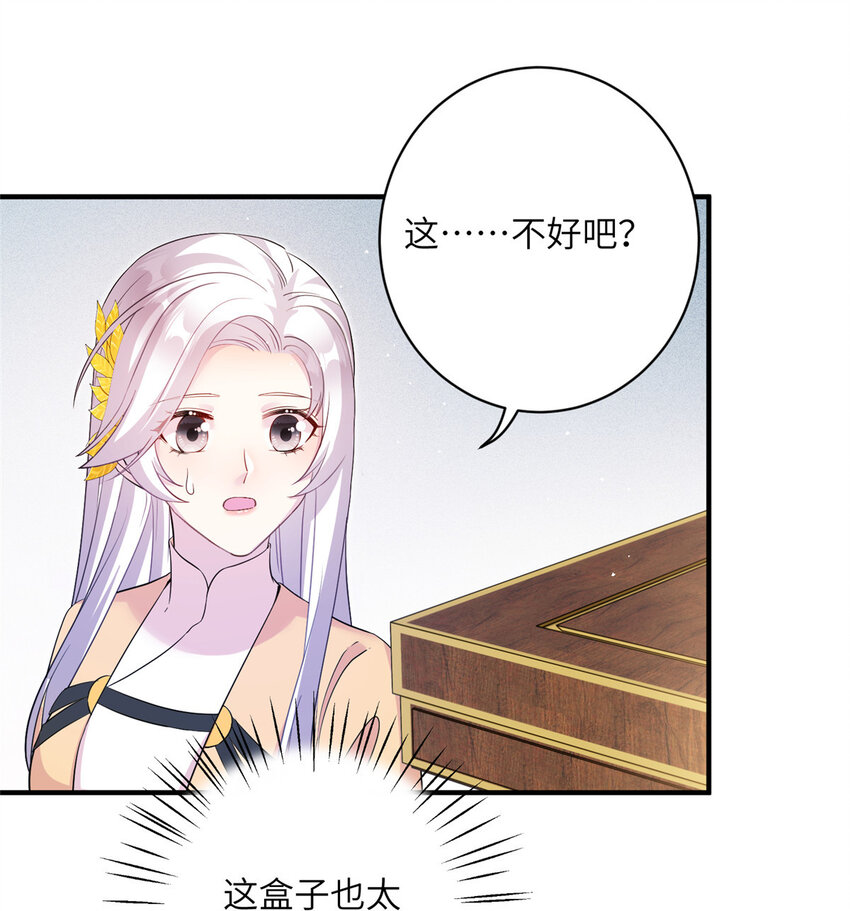 《女尊每天都在被美男迫害》16 争宠进行时 第25页